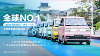 五菱宏光MINIEV在今年，第四次登頂全球新能源汽車銷量榜No.1