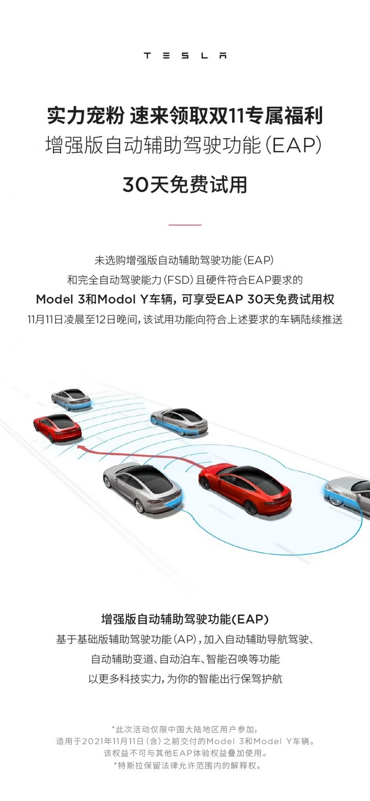 特斯拉为Model 3和Model Y中国车主推出“双11专属福利”