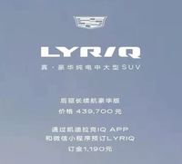 全新凱迪拉克LYRIQ正式開啟預售 后驅長續航版預售43.97萬元