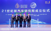 2021中国汽车产业峰会：汽车产业格局加速重构