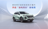 定義智能汽車的舒適主張 魏牌拿鐵DHT預售16.28萬元起