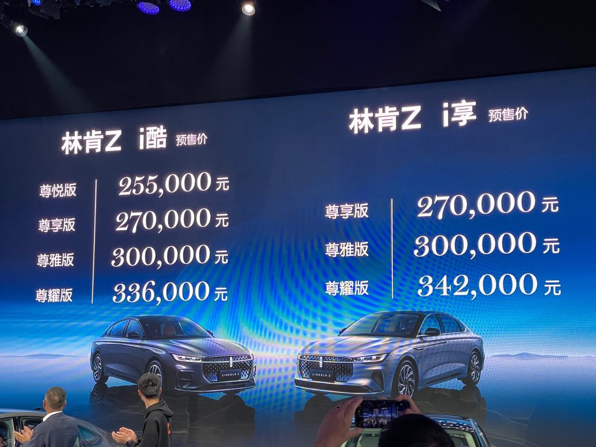 “智领新生代座驾”全新林肯Z全球首秀并开启预售25.5万起