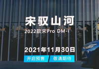 比亞迪又將添一名猛將，宋PRO DM-i即將上市，還在等宋PLUS DM-i？