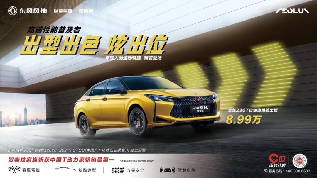就为取悦你!风神奕炫家族添新款,出型出色