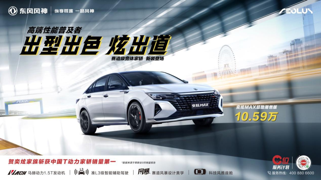就为取悦你!风神奕炫家族添新款,出型出色