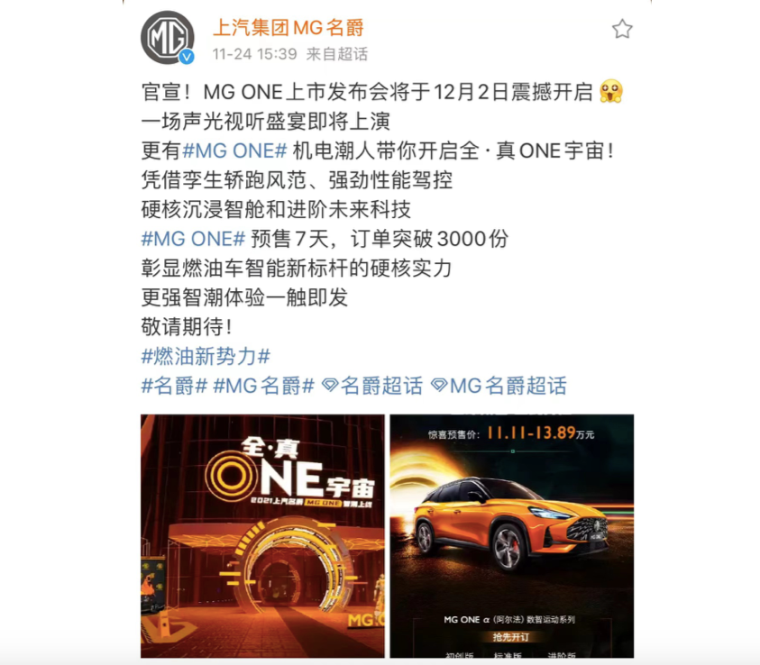 官宣:上汽名爵MG ONE将于12月2日正式上市 预售11.11-13.89万元