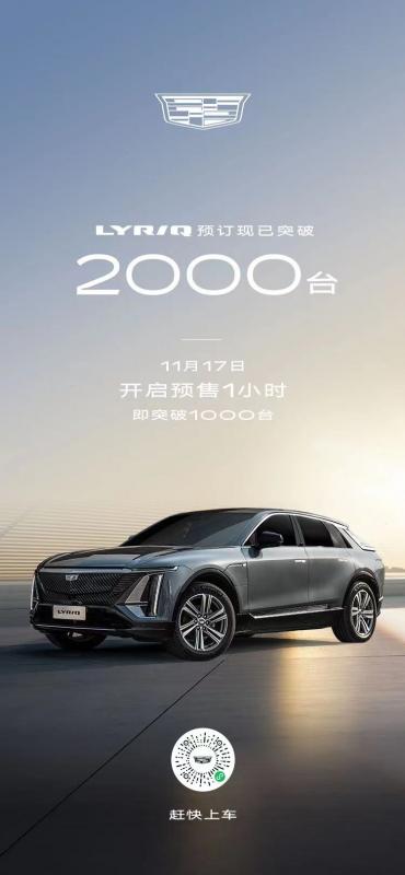 豪华纯电SUV终于有爆款了,凯迪拉克LYRIQ一天订单破2000