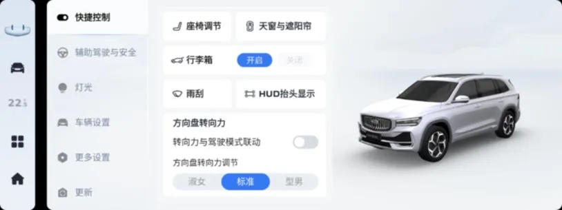 星越L智慧升级 吉利银河OS 1.2版本如约而至