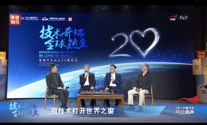 “扬帆出海”20年“技术奇瑞”成中国品牌骄傲
