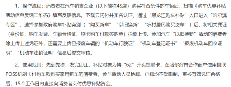 买皮卡至高享受4000元补贴 哈尔滨发放亿元消费券