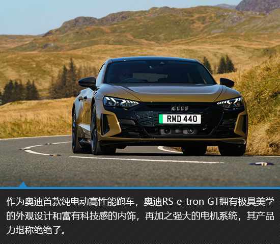 卓尔不凡 奥迪RS e-tron GT实拍图解