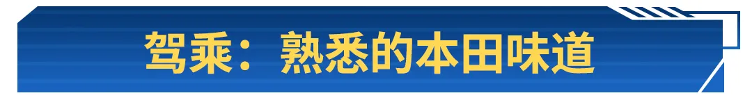 1.5T、182匹马力,油耗不到6升,这辆“小雅阁”值得入手吗?