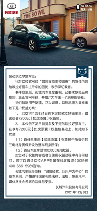 歐拉汽車發(fā)布最新聲明：享終身質(zhì)保、權(quán)益大禮包