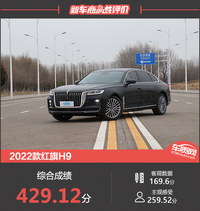 2022款紅旗H9新車商品性評價