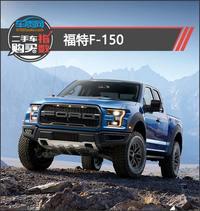 二手車購買指數(shù)：福特F-150