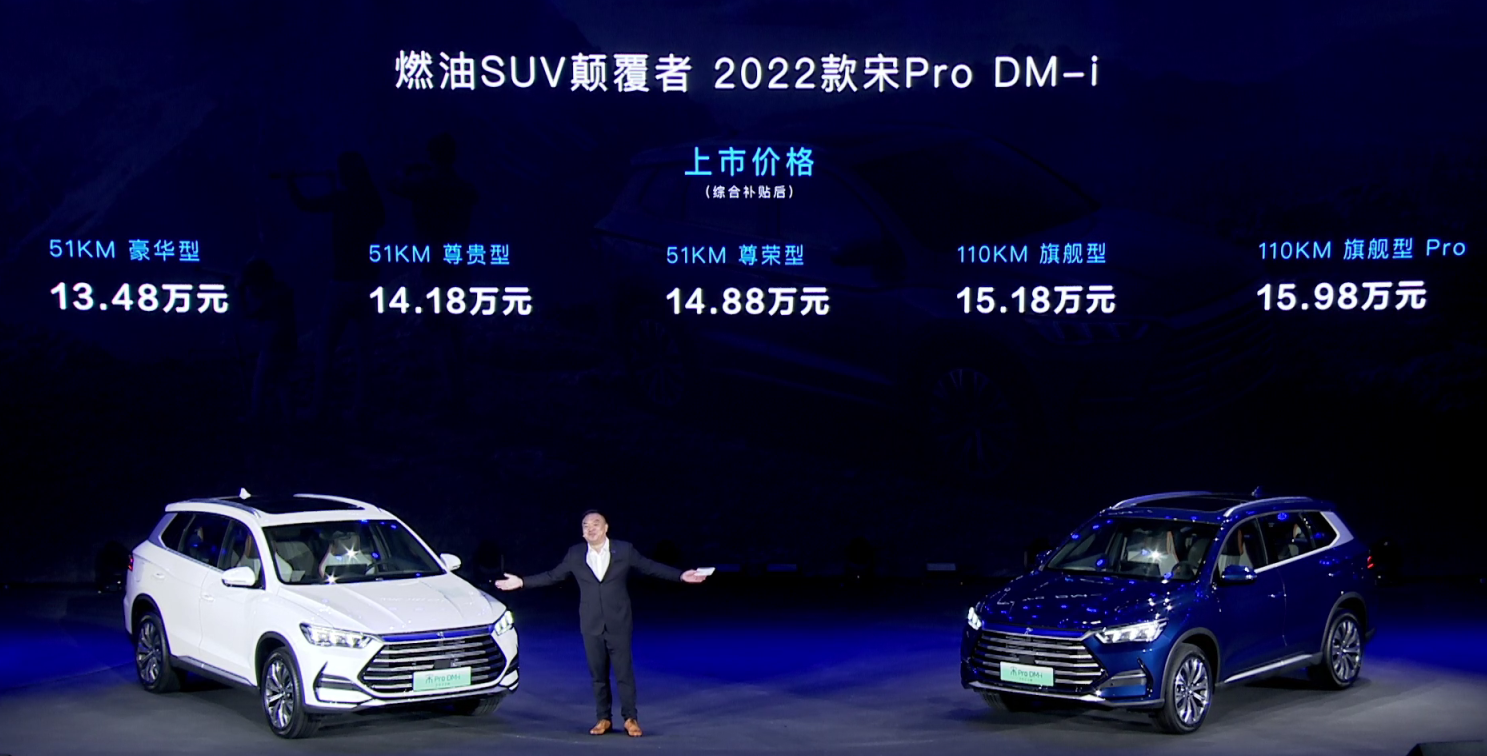 售价13.48万元起,2022款比亚迪宋pro dm-i正式上市