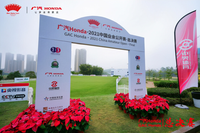 广汽Honda·2021中国业余公开赛·总决赛盛大开启
