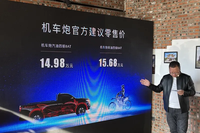 售14.98-15.68萬(wàn)元 長(zhǎng)城皮卡機(jī)車炮正式上市