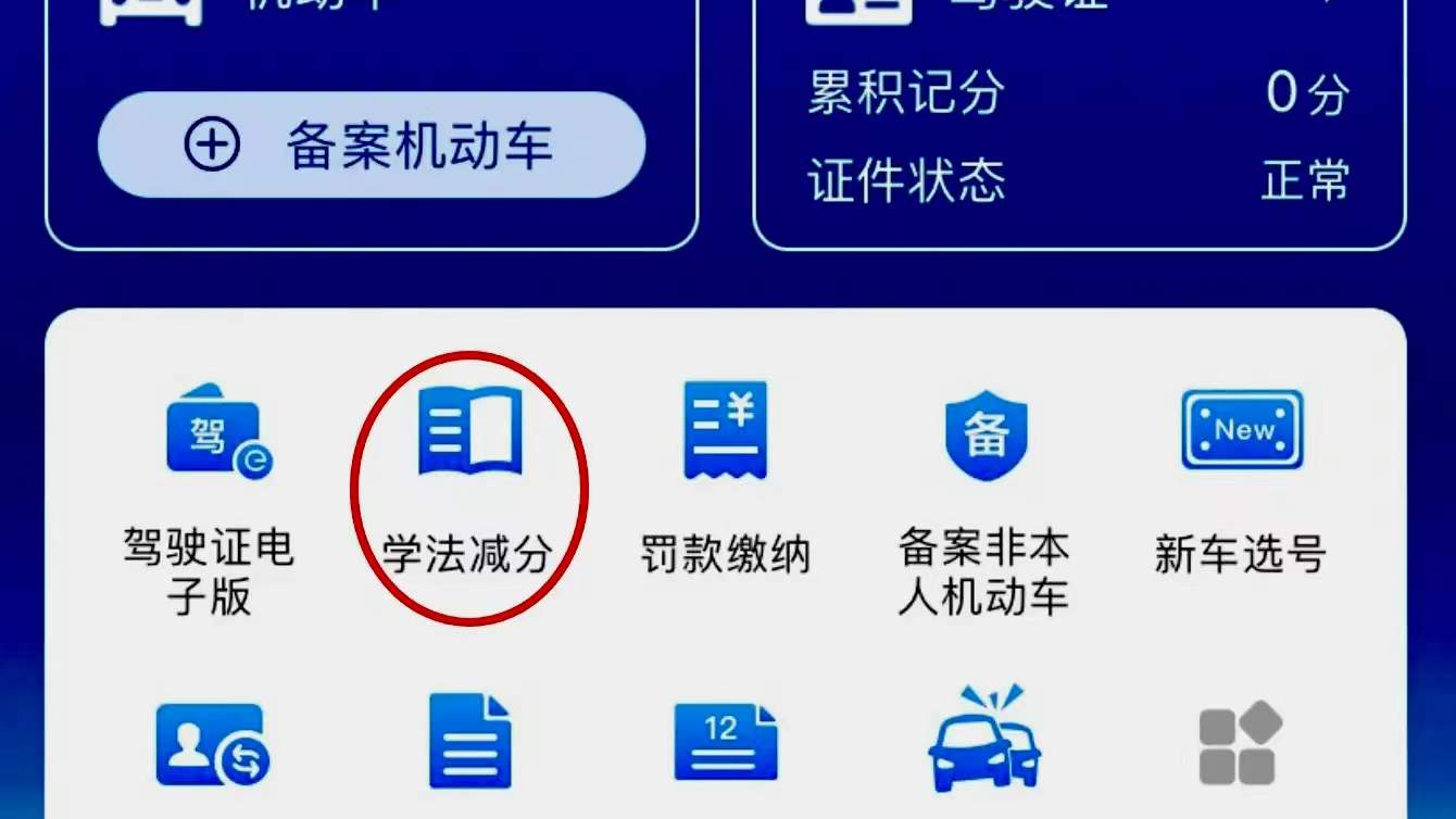 严格对多次记满12分的驾驶人进行学习和考试,对多次违法驾驶人加强