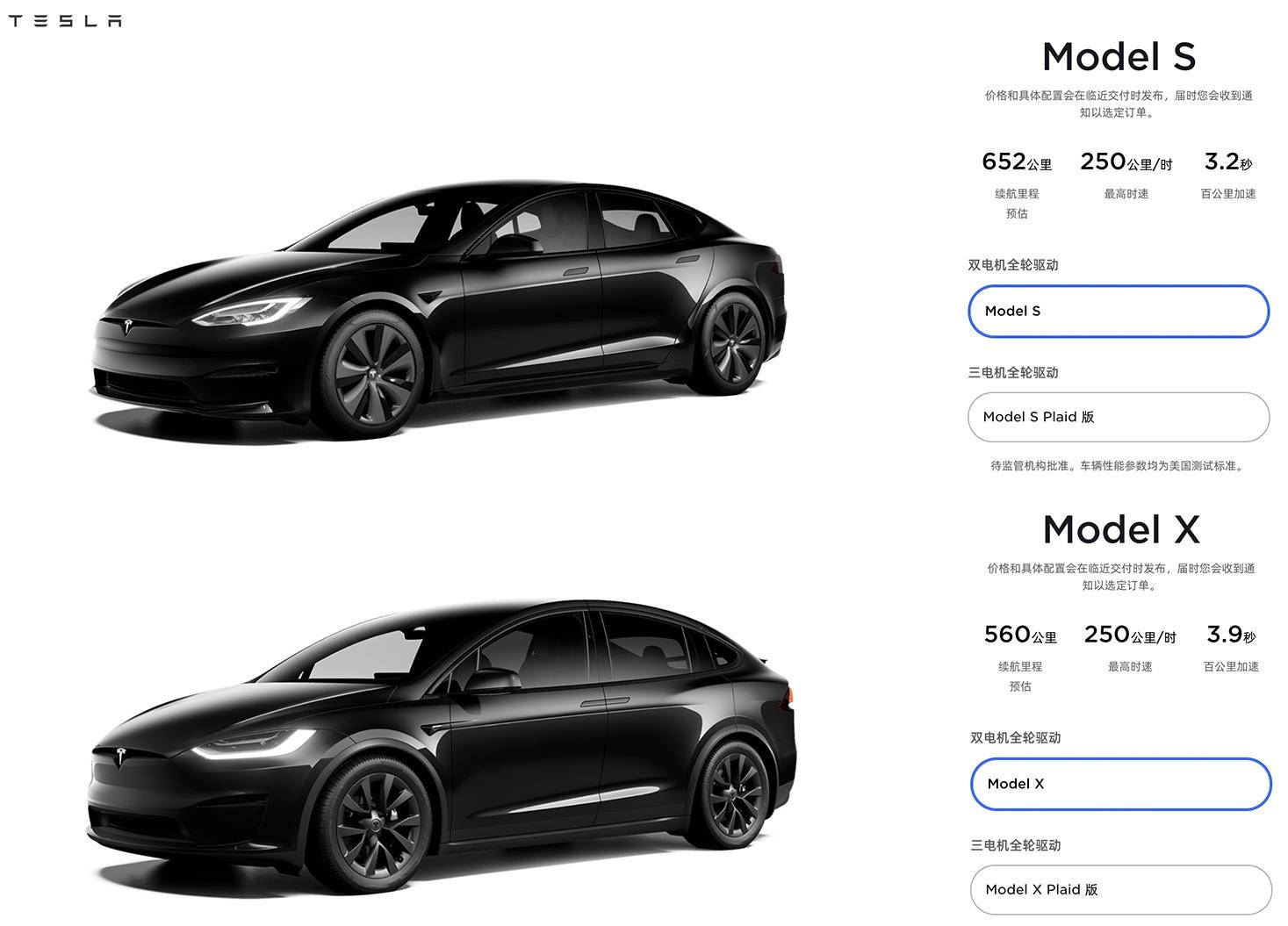 model y不再享受国家补贴,特斯拉model 3,model y价格同步上调