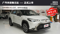 广汽丰田锋兰达正式上市 全系搭载2.0L动力/售12.58万元起