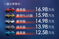 廣汽鋒蘭達(dá)正式上市 5款車型 售價(jià)12.58-16.98萬元