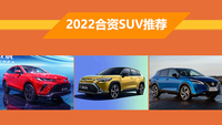 2022新車展望 廣汽豐田威颯等三款合資SUV推薦