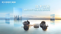 星途汽車(chē)“星核動(dòng)力ET-i全擎超混”技術(shù)正式官宣