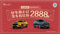 歐尚汽車推等車福利政策，除夕前未交付都發(fā)2888元紅包