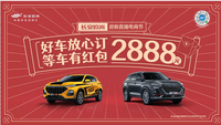 春節(jié)期間，你打車、我買單！|歐尚汽車這波操作，真·豪氣十足