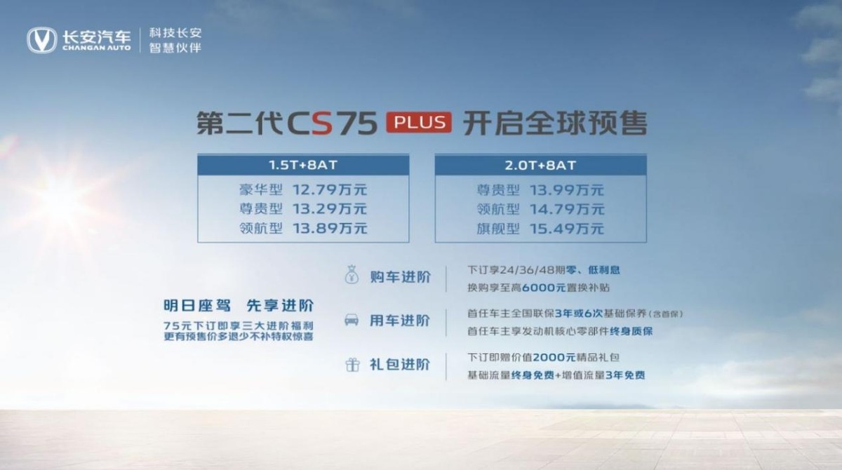 全系标配爱信8at,第二代cs75plus再进阶,预售价只需12.79万