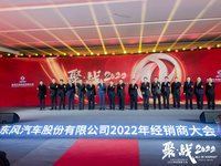 东风汽车股份有限公司召开2022年经销商大会