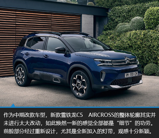 再度惊艳 新款雪铁龙c5 aircross新车图解