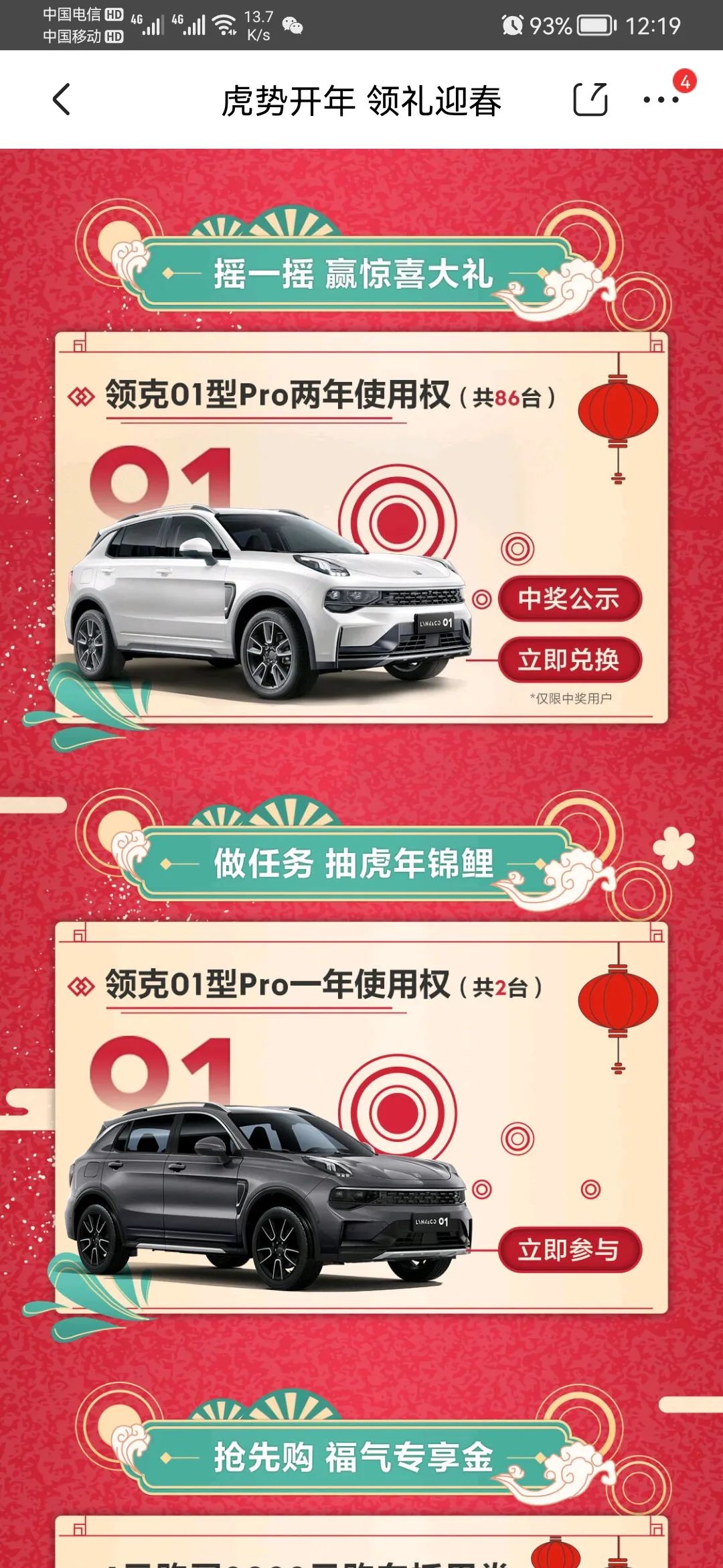 百车全说丨春晚抽奖送131台车是怎么回事?