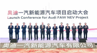 奧迪一汽PPE工廠落地長(zhǎng)春，純電動(dòng)A6L率先國(guó)產(chǎn)！
