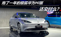拖了一年的極狐華為HI版 還交付么？