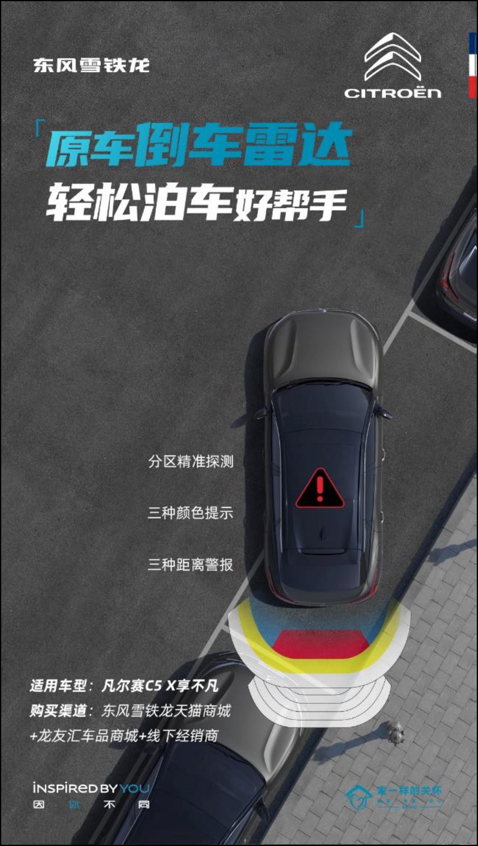 应你所需、与你共创,你要的凡尔赛C5 X 18英寸车轮和倒车雷达来啦