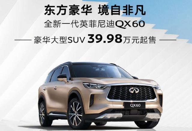 国产英菲尼迪qx60自降身价 要与凯迪拉克xt6血拼性价比!