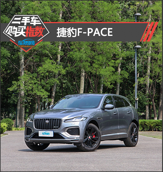 二手车购买指数:捷豹f-pace