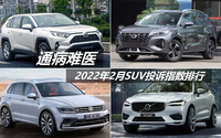 2022年2月SUV投诉指数排行：通病难医