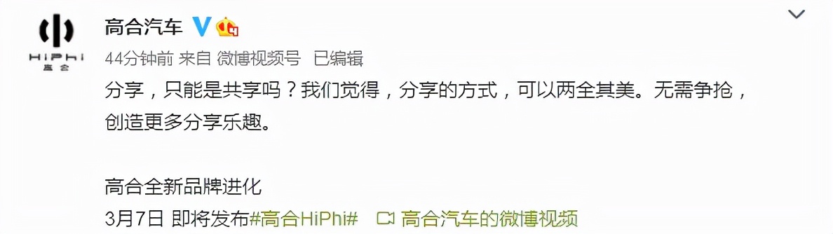 高合汽车全新品牌进化!3月7日发布 可能还有一款新车