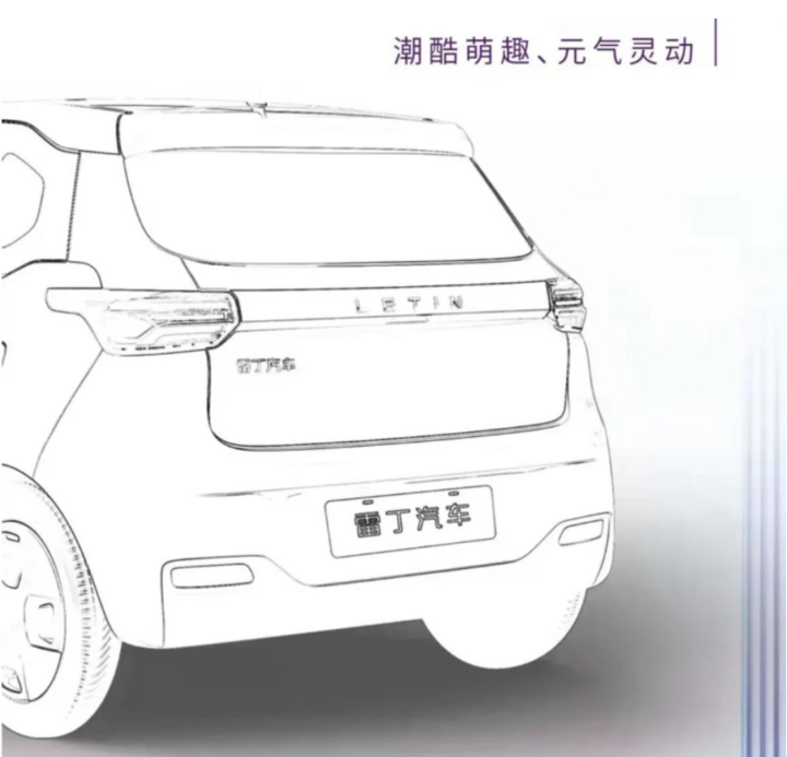 雷丁汽车最新产品设计草图曝光 定位2门微型车