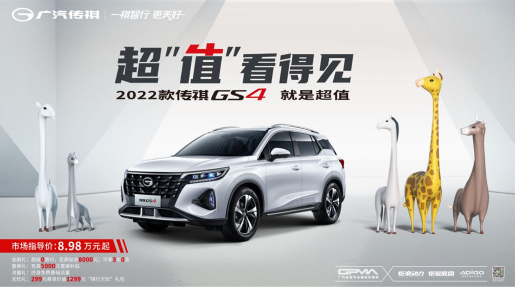 超值壕礼带来超值体验,2022款传祺gs4你值得拥有