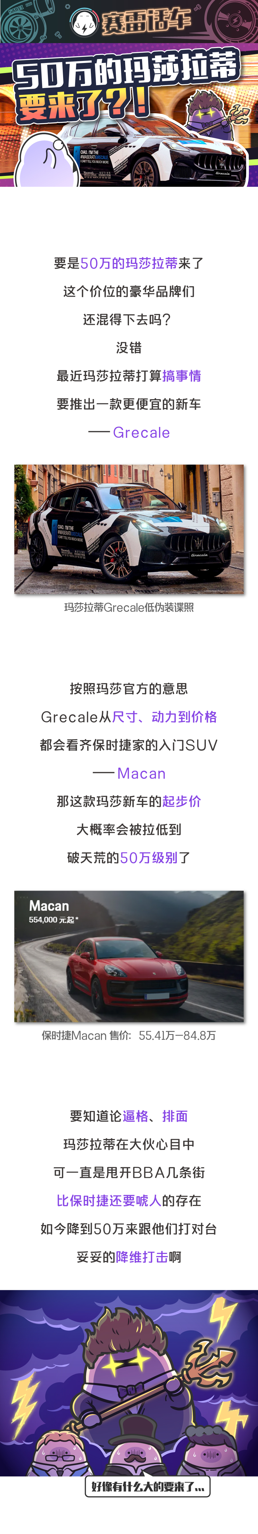 BBA看了想打人，玛莎拉蒂新车只卖50万你敢信？