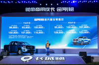 長城炮又出時尚商用版 8.88萬起售
