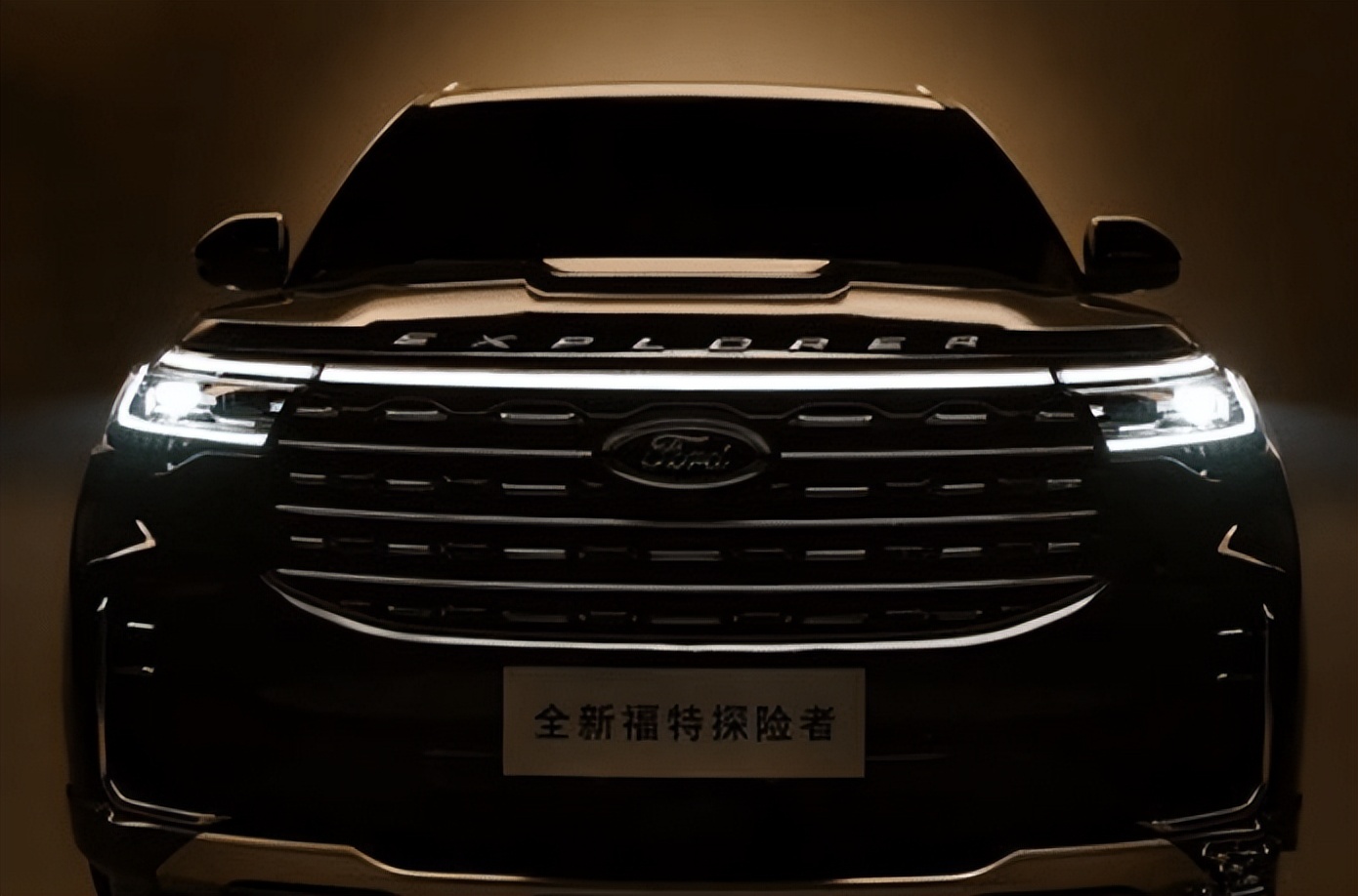 福特探险者正式亮相了,该车是中期改款车型,并将在4月份的北京车展