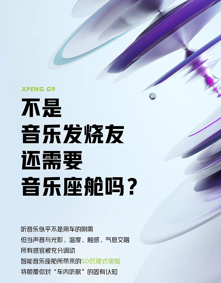 6月上市，配空气悬架、音乐座舱，小鹏G9更多信息曝光