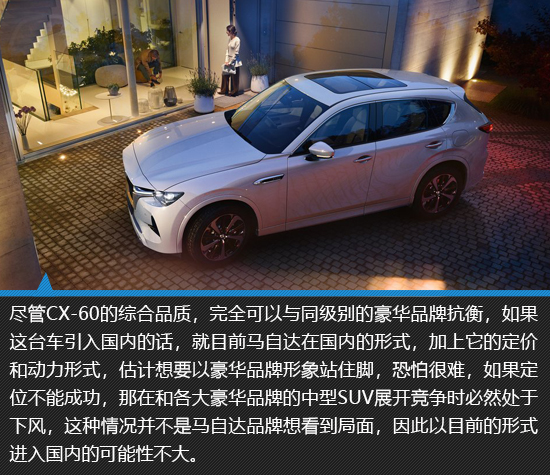 跻身豪华品牌代表之作 马自达cx-60新车图解_太平洋号