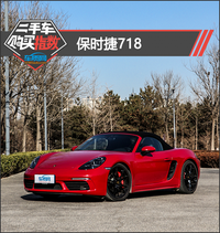 二手車購買指數(shù)：保時捷718