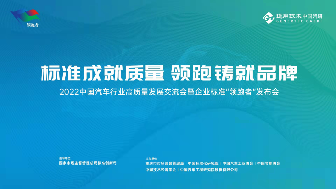 2021年度汽车行业企标领跑者名单出炉,多家新能源汽车在列